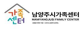 남양주시가족센터